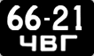 License plate USSR, Сars (1958)