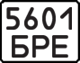 License plate USSR, Motorcycles (1977)