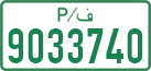 License plate of the Palestinian Authority, Private owners (1994)