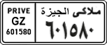 License plate of Egypt, Cars (1999)
