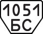 License plate USSR, Trailers (1977)