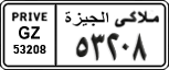 License plate of Egypt, Cars (1999)