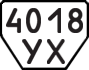 License plate USSR, Trailers (1977)