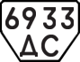 License plate USSR, Trailers (1977)