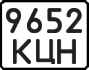 License plate USSR, State-owned cars (1977)
