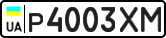 License plate USSR, Private-owned cars (1977)