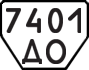 License plate USSR, Trailers (1977)