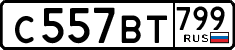 с 557 вт 799