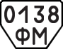 License plate USSR, Trailers (1977)