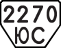 License plate USSR, Trailers (1977)
