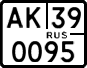 License plate Russia, ATV and snowmobiles