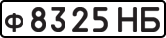 License plate USSR, Private-owned cars (1977)