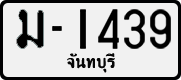 License plate of Thailand, Cars (1970)