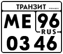 License plate Russia, Paper transit plates