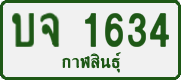License plate of Thailand, Private owners