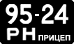 License plate USSR, Trailers (1958)