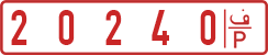 License plate of the Palestinian Authority, Authorities