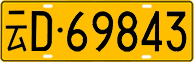 License plate of China, Trucks and buses