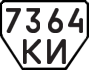 License plate USSR, Trailers (1977)