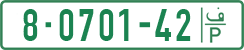 License plate of the Palestinian Authority, Private owners (1994)