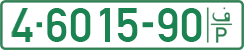 License plate of the Palestinian Authority, Private owners (1994)