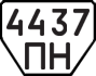 License plate USSR, Trailers (1977)