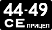 License plate USSR, Trailers (1958)