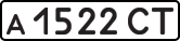License plate USSR, Private-owned cars (1977)