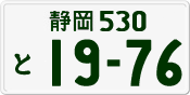License plate of Japan, Private owners