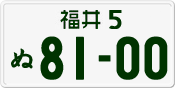 License plate of Japan, Private owners