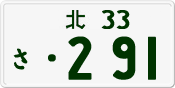 License plate of Japan, Private owners