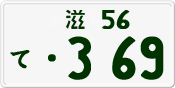 License plate of Japan, Private owners