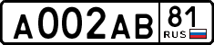 License plate Russia, Cars