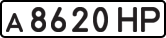License plate USSR, Private-owned cars (1977)