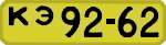 License plate USSR, 1946 year license plates