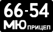 License plate USSR, Trailers (1958)
