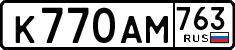 License plate Russia, Cars