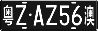 License plate of China, Foreign citizens and enterprises