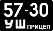 License plate USSR, Trailers (1958)