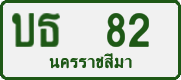 License plate of Thailand, Private owners