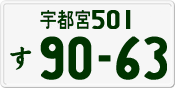 License plate of Japan, Private owners