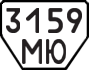 License plate USSR, Trailers (1977)