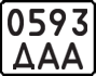 License plate USSR, Motorcycles (1977)