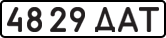 License plate USSR, State-owned cars (1977)
