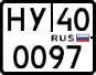 License plate Russia, ATV and snowmobiles