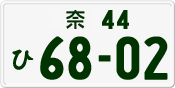 License plate of Japan, Private owners