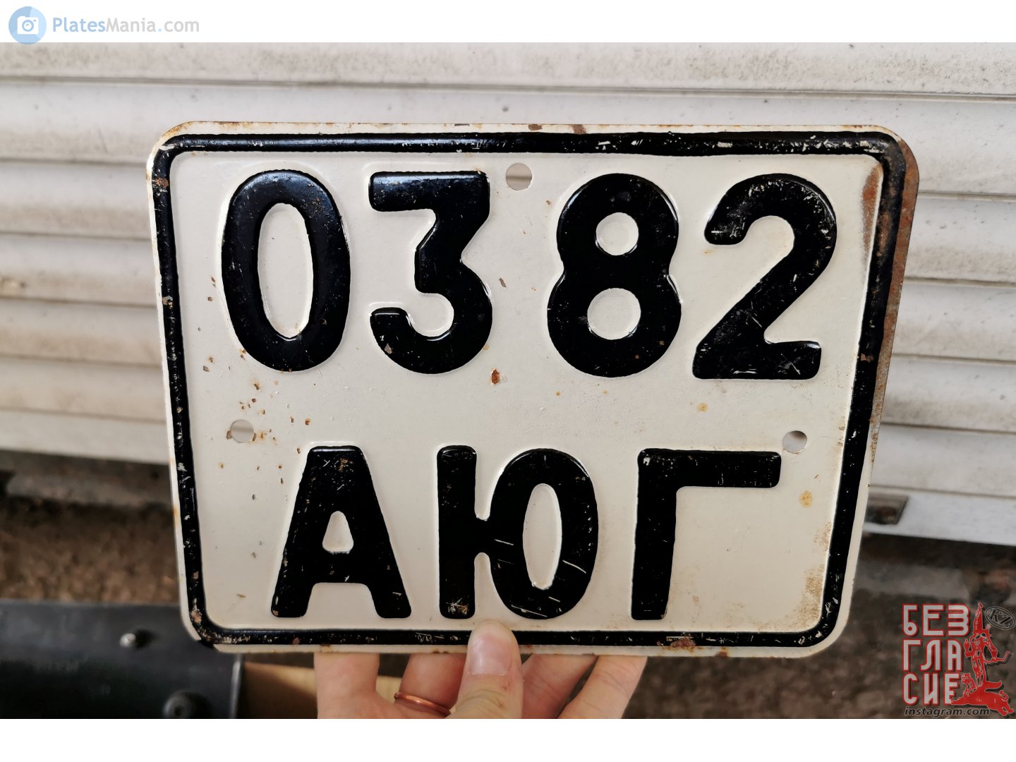 0382 АЮГ, License plate without vehicle 