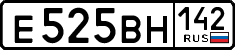 е 525 вн 142