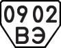 License plate USSR, Trailers (1977)