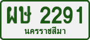 License plate of Thailand, Private owners
